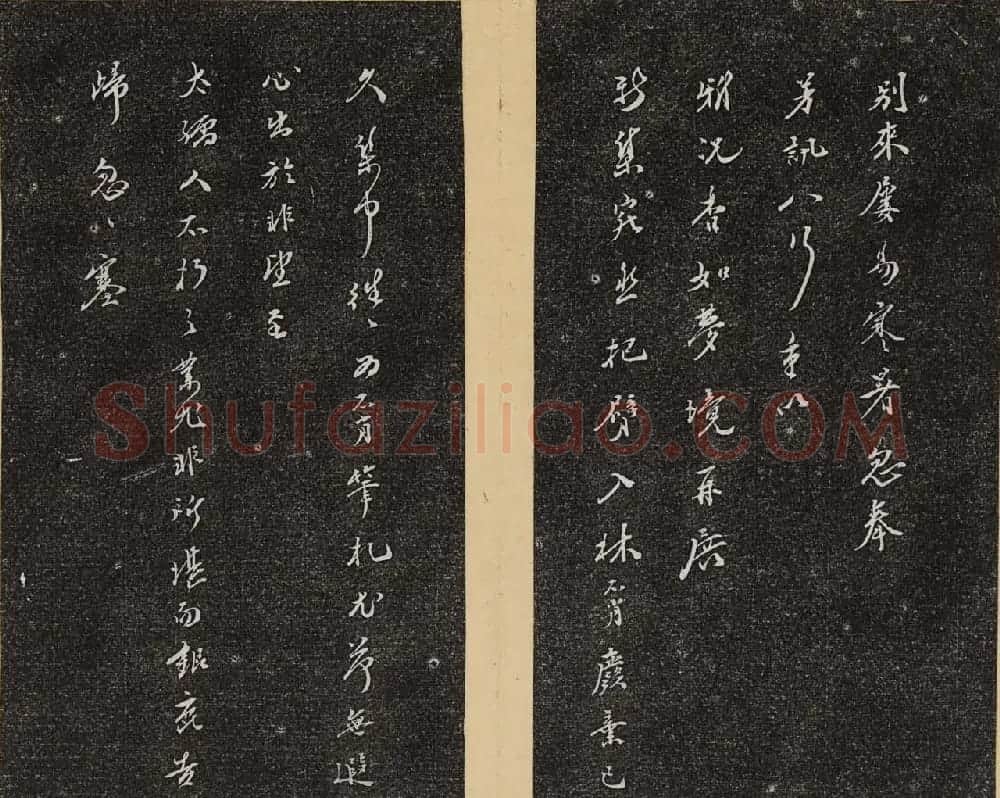 哈佛大学汉和图书馆藏《倦舫法帖》第二册 | 书法碑帖