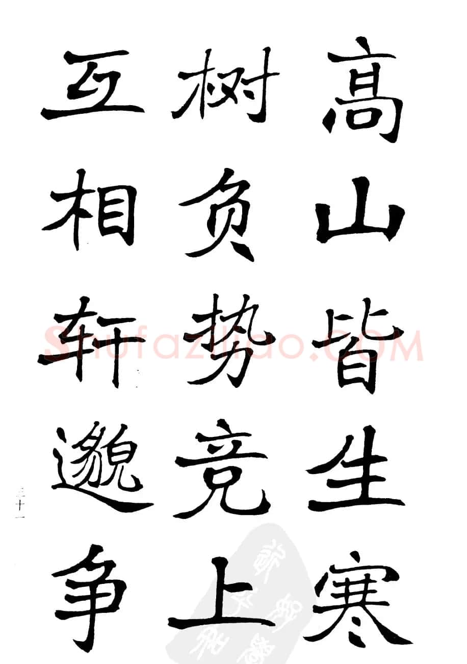 姜东舒书法字帖欣赏《梁吴均与朱元思书》 | 毛笔楷书字帖