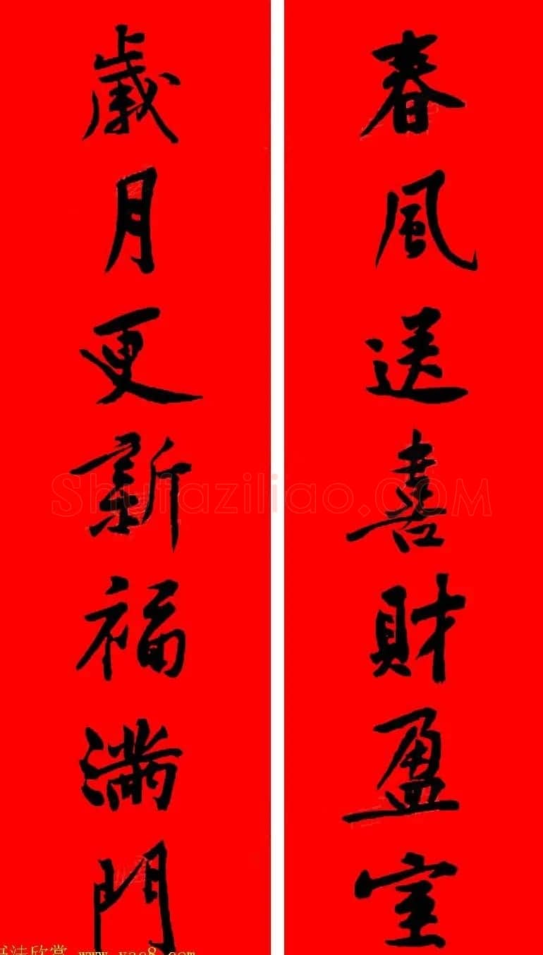 黄庭坚行书集字春联42副+横批 | 书法名家作品欣赏