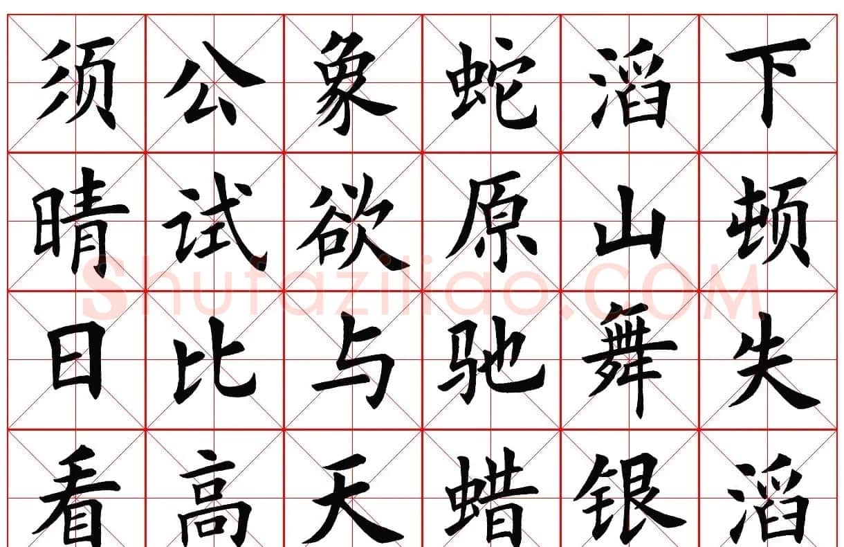 楷书字帖欣赏《毛主席诗词四首》 | 毛笔楷书字帖