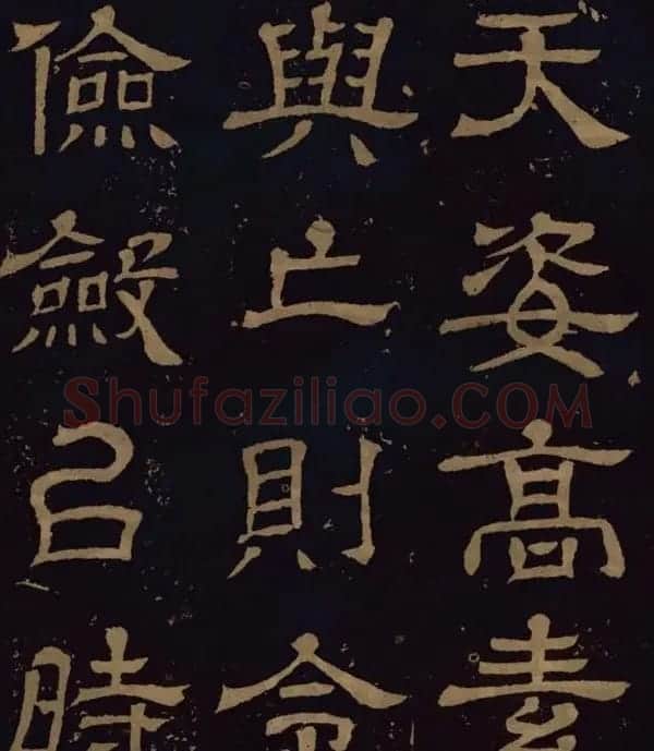 三国隶书碑刻欣赏《王基断碑》 | 书法碑帖