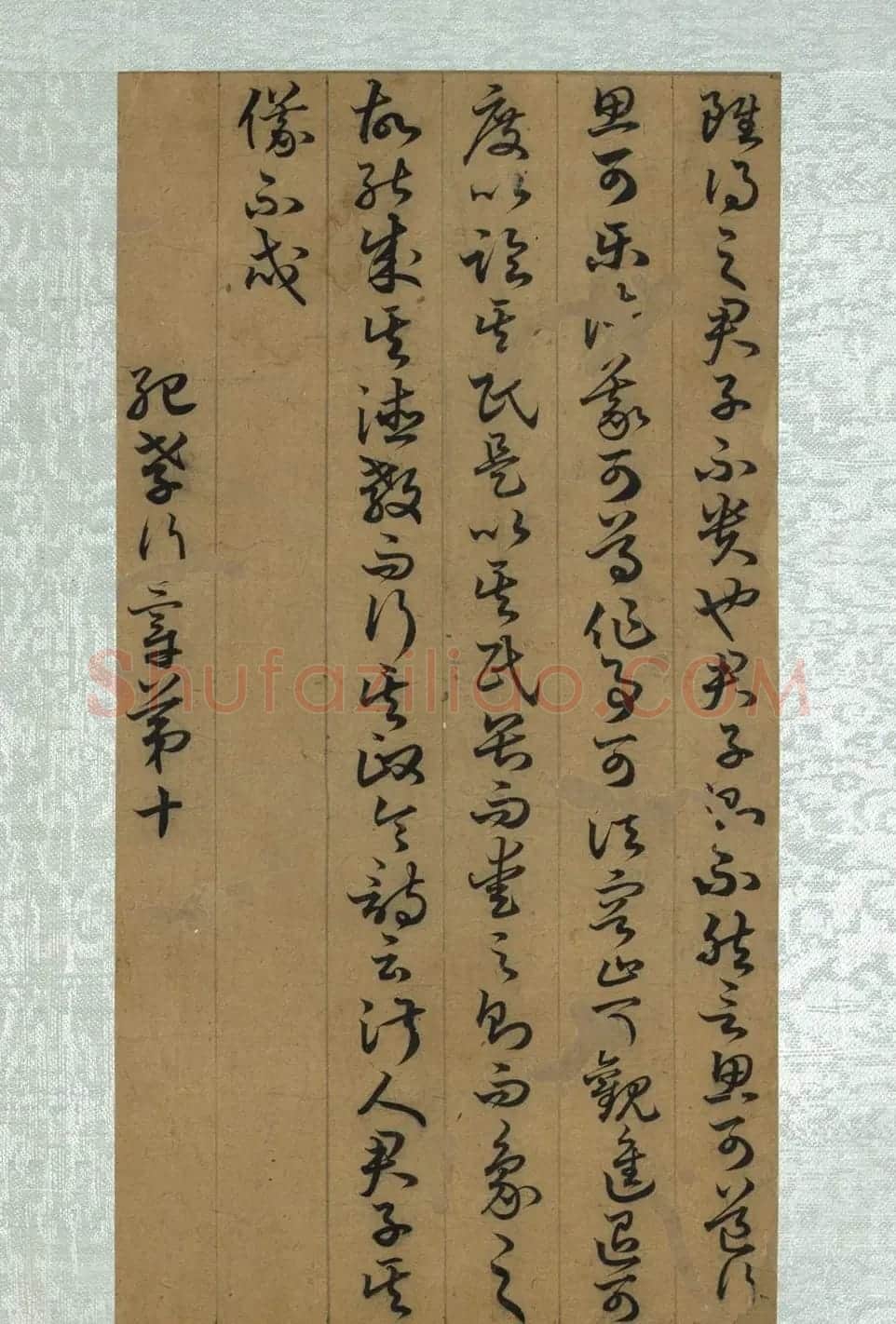 孙过庭草书册页《孝经》(祝允明补笔) | 软笔书法作品