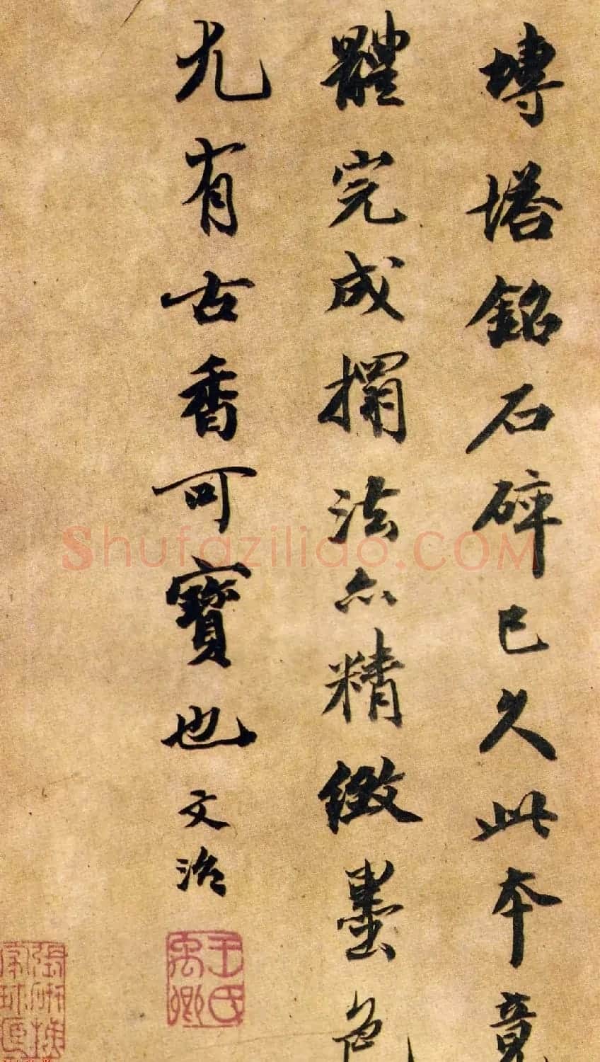 清代王文治书法跋《王居士砖塔铭》 | 名家书法作品精选
