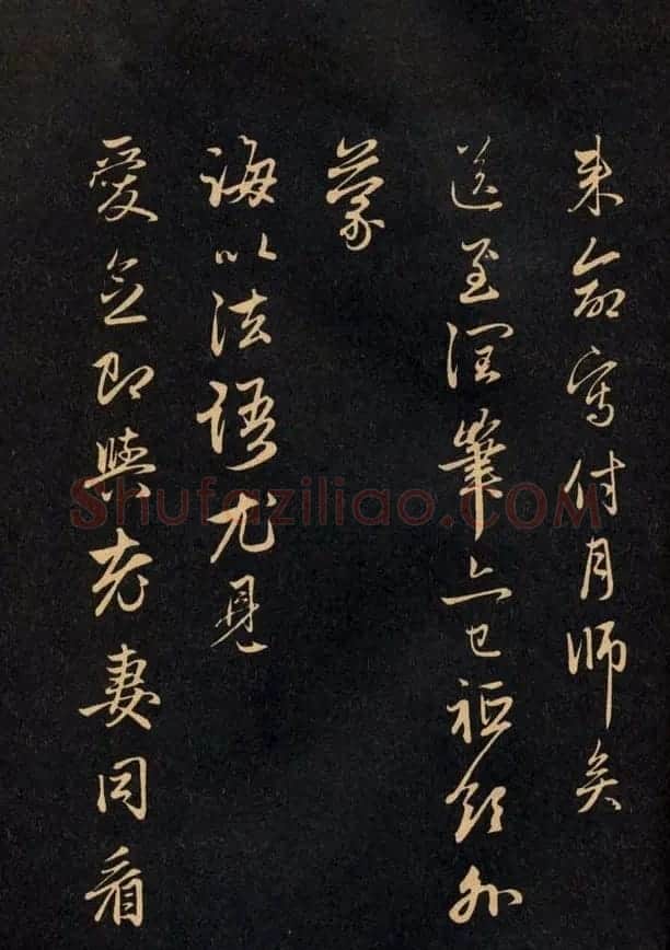三希堂法帖欣赏赵孟頫卷 | 书法名家作品鉴赏