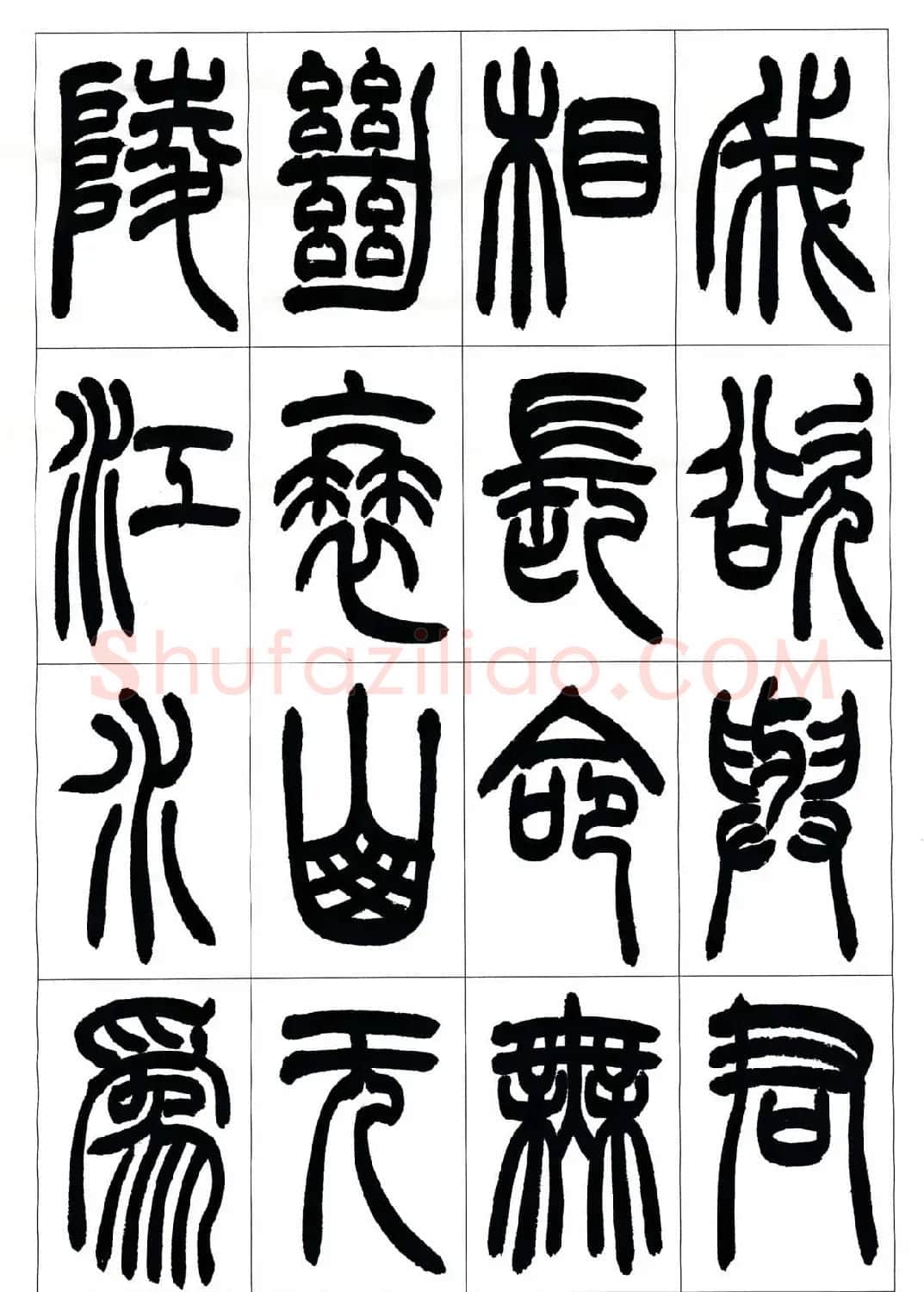 叶克勤篆书欣赏《铙歌》十八章 | 软笔篆书字帖