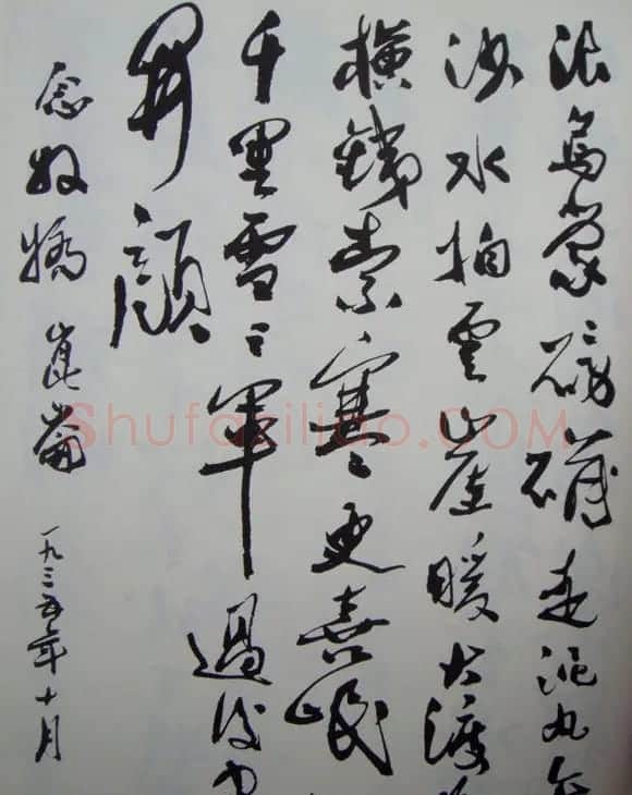郭沫若书法欣赏《毛主席诗词三十七首》 | 毛笔行书字帖