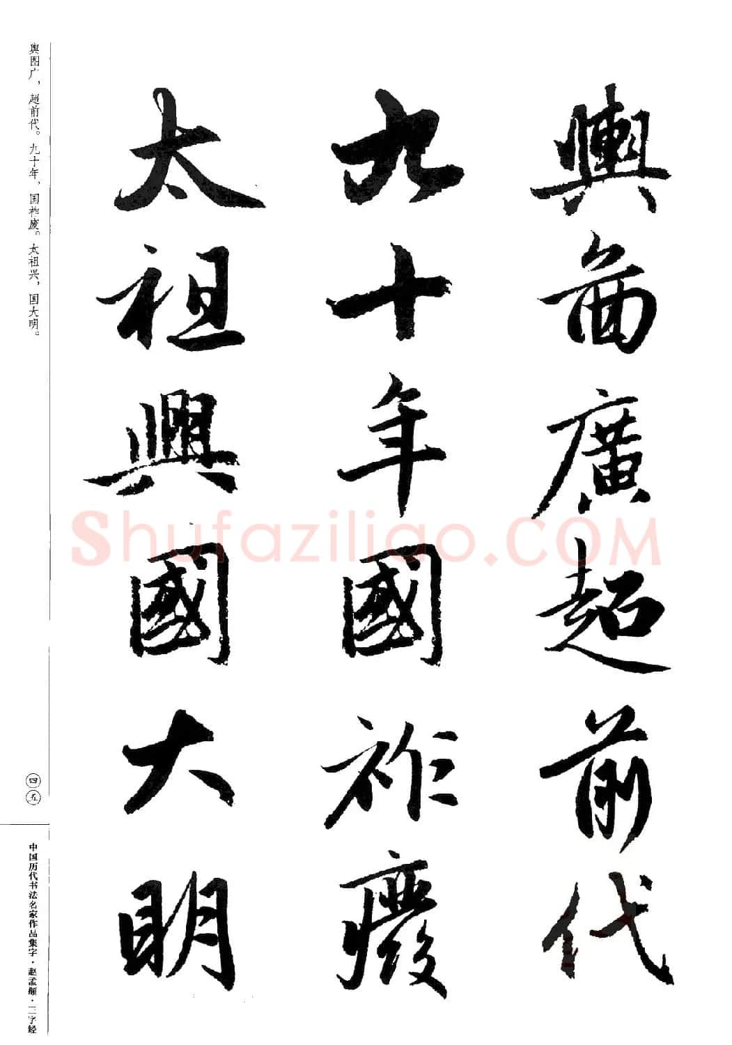 赵孟頫书法集字《三字经》 | 软笔行书字帖