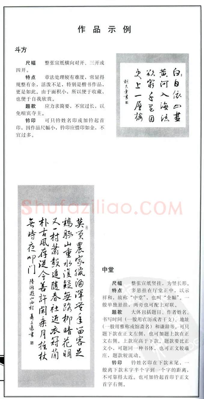 王右军书法字帖《集王羲之书古诗·行书》 | 软笔行书字帖