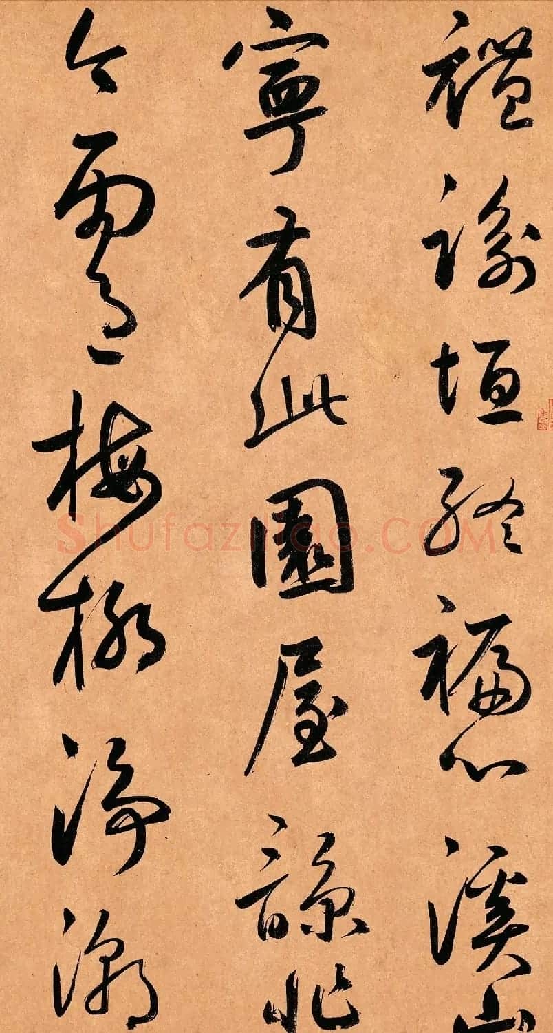 鲜于枢行草书《奉酬约之见招》 | 软笔书法作品