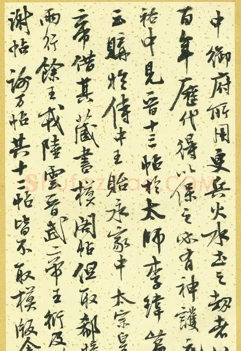 曹宝麟行书字帖《襄阳赞铭》 | 毛笔行书字帖