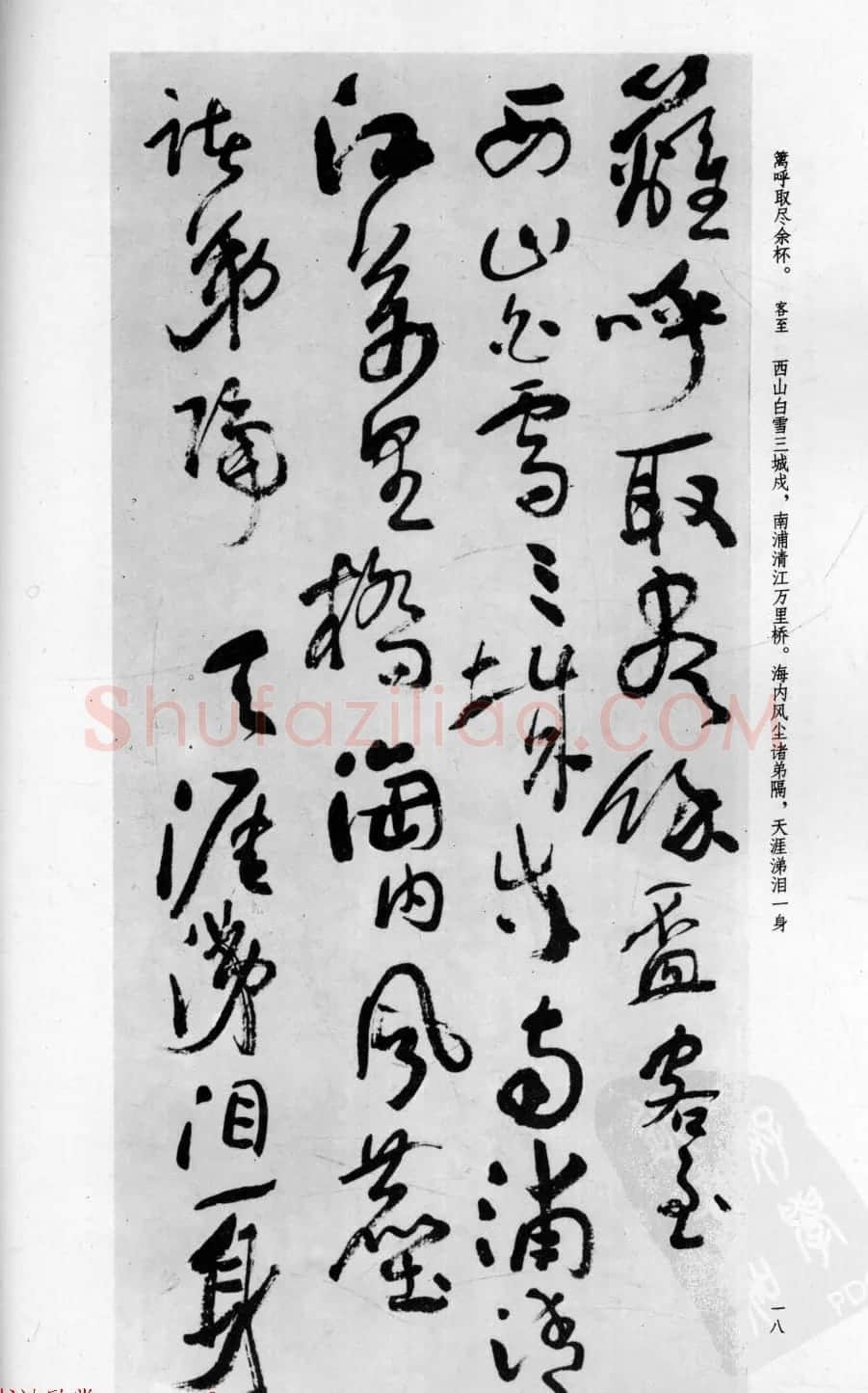 行草书法字帖欣赏《沈鹏书杜甫诗二十三首》 | 软笔草书字帖