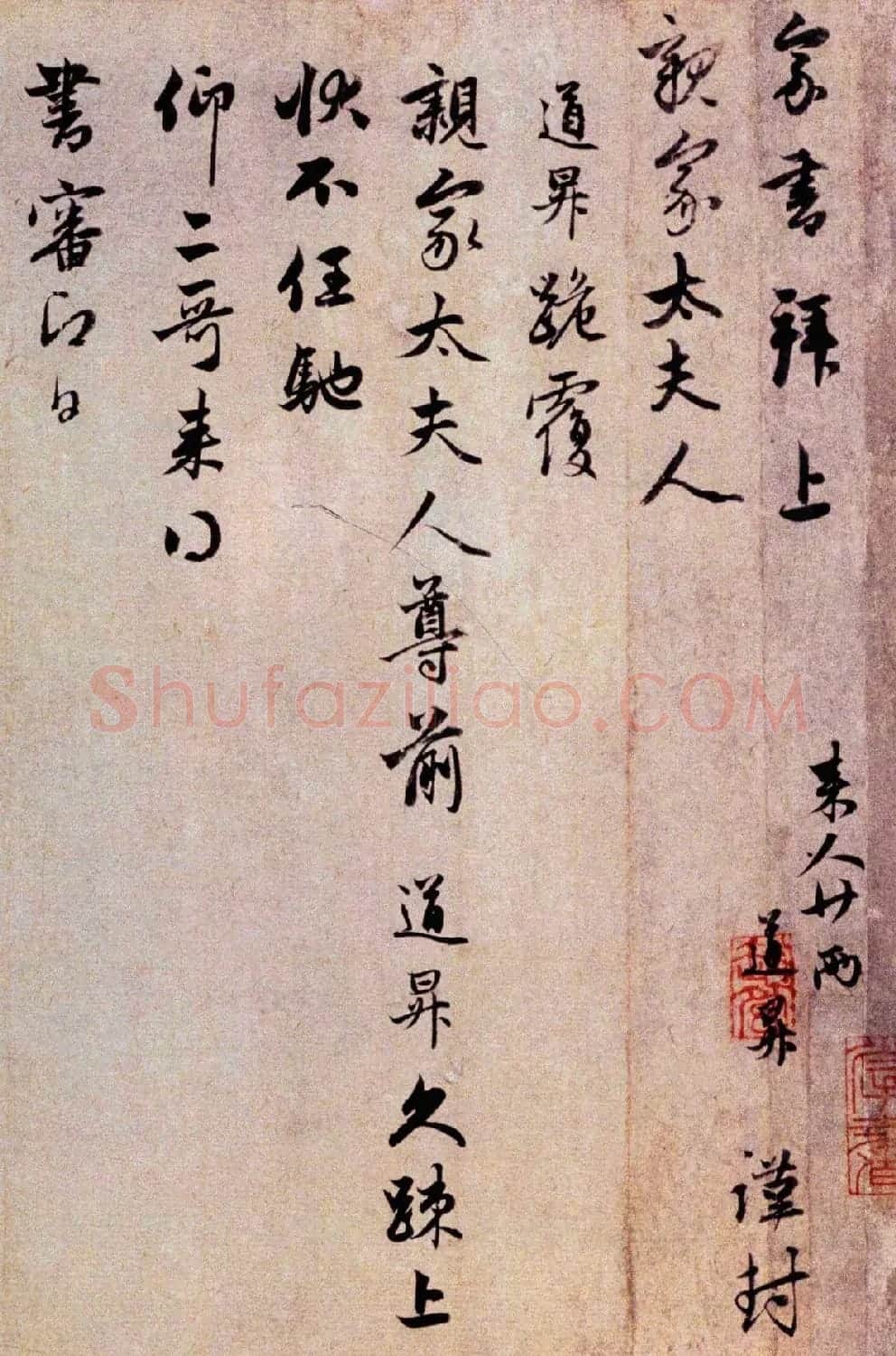 管道昇行草书法《久不上记帖+久疏上状帖》 | 软笔书法作品