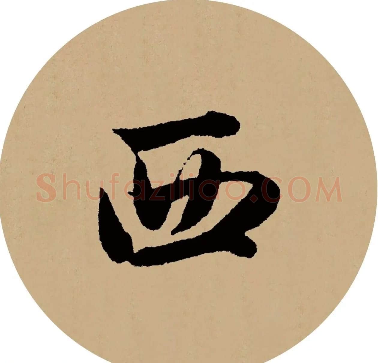 赵孟頫行书集字元曲三首《天净沙·秋》 | 毛笔行书字帖