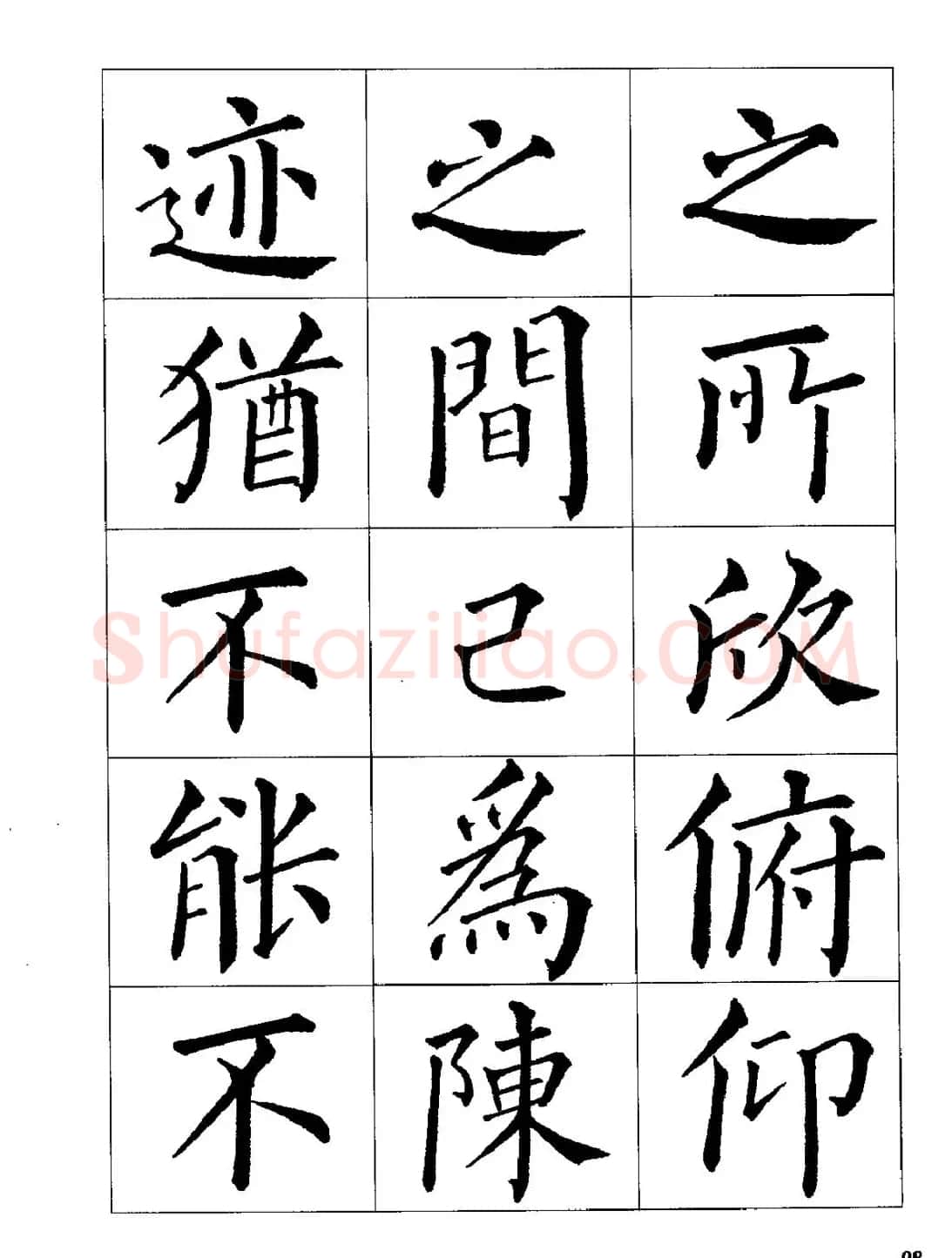 梁恩溢柳体楷书《兰亭序》 | 兰亭集序