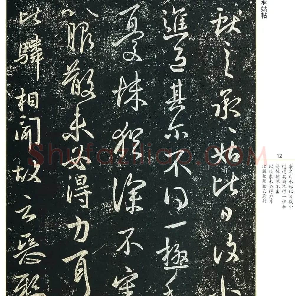 书法小圣王献之书法字帖全集 | 书法名家作品鉴赏