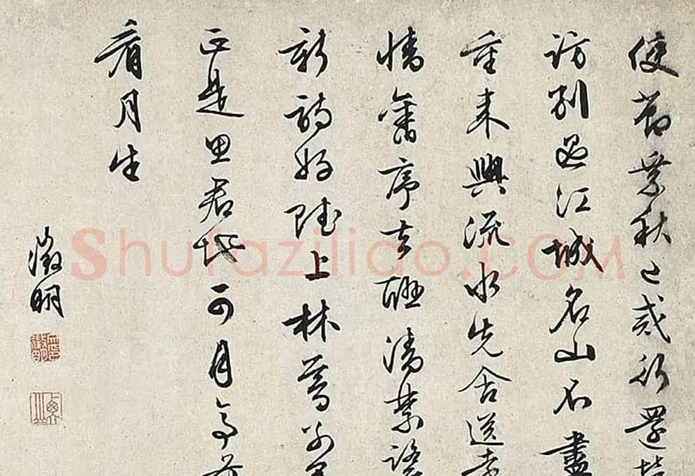 文徵明行草书法作品《跋送别图》 | 书法名家作品欣赏