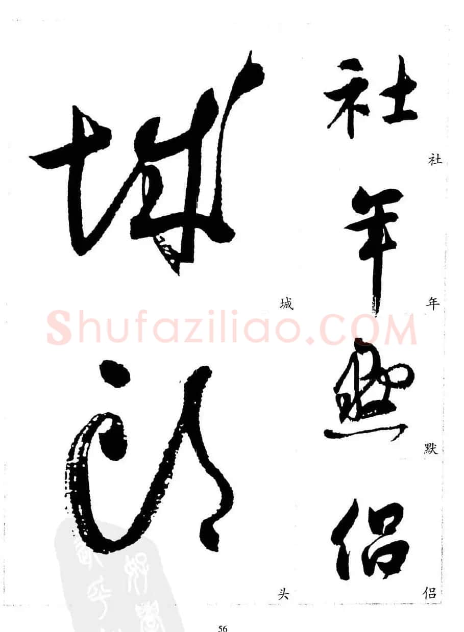 20世纪中国杰出书法家沈尹默精选字帖 | 软笔行书字帖