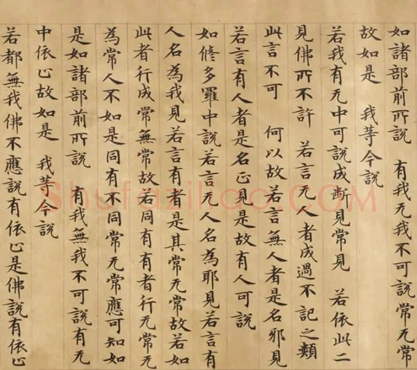 钟绍京小楷《三弥底部论》（疑）附书法题跋 | 敦煌写经赏析