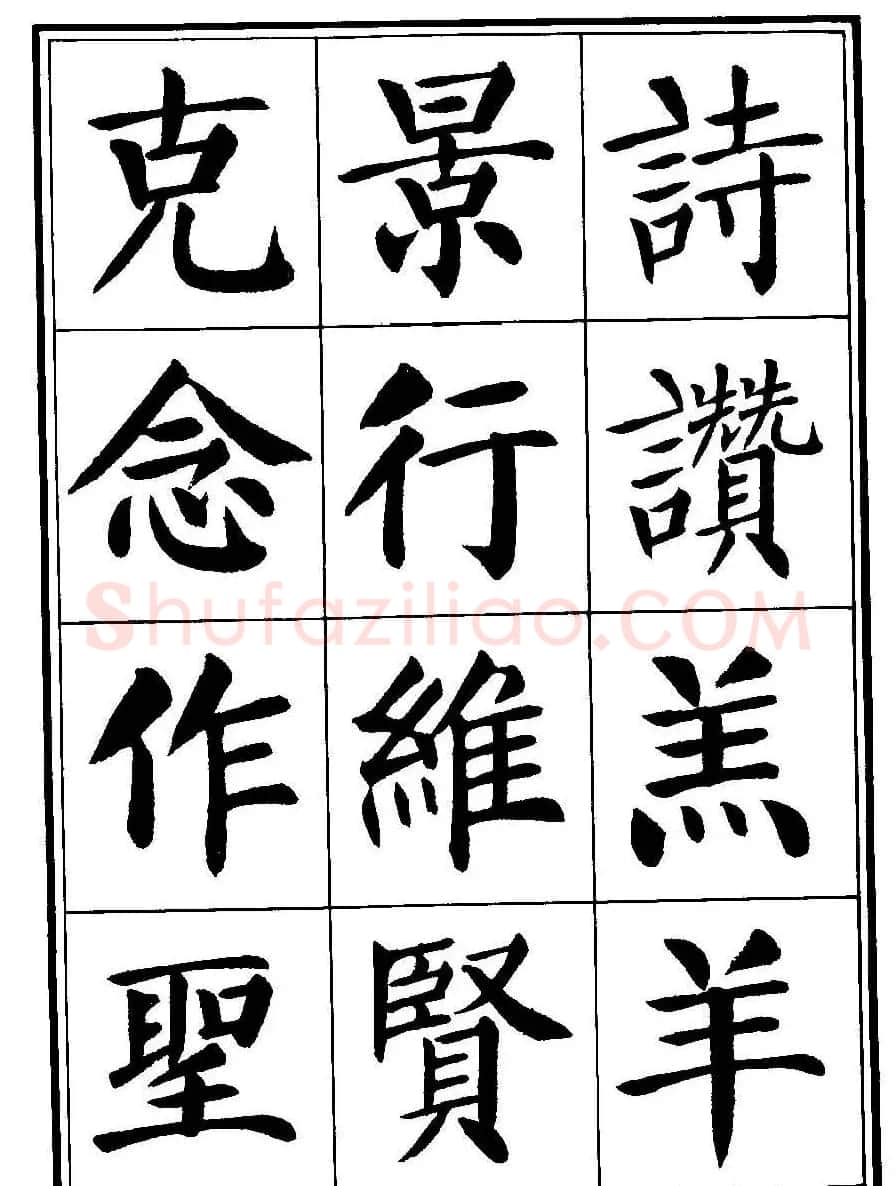 刘炳森楷书字帖《千字文》 | 毛笔楷书字帖