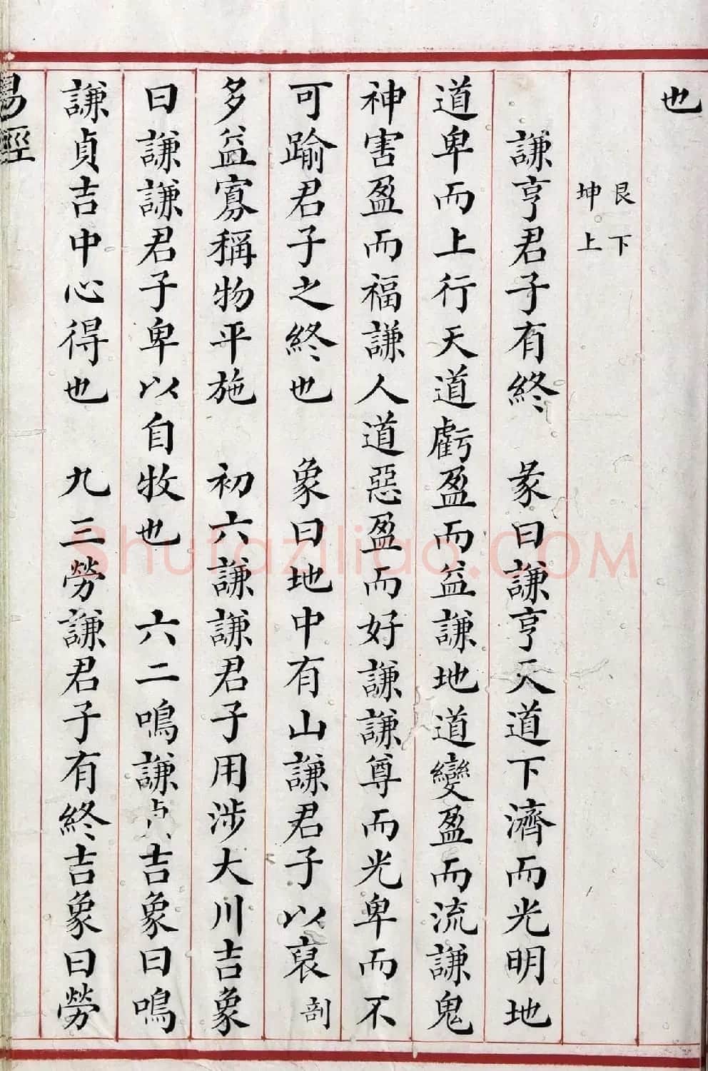 清代小楷《易经》朱丝栏精写本 | 书法作品赏析