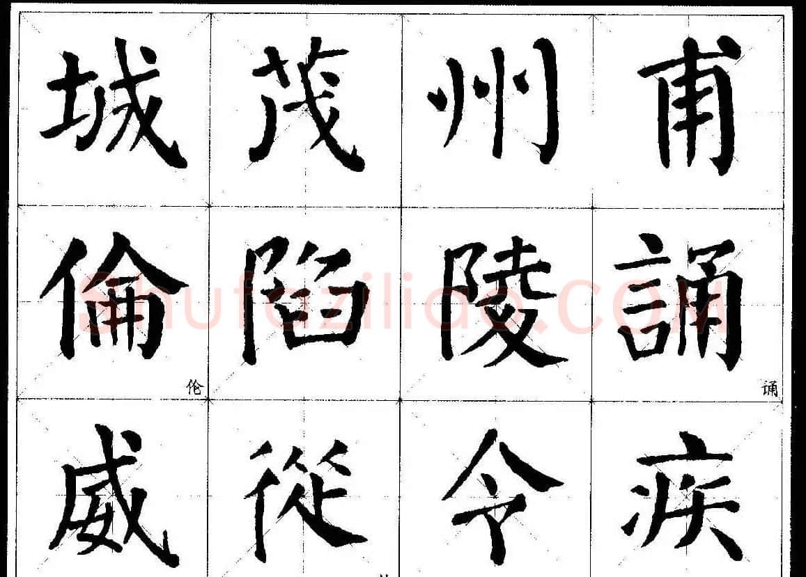 颜楷字帖欣赏《颜真卿经典书法临习字谱》 | 毛笔楷书字帖