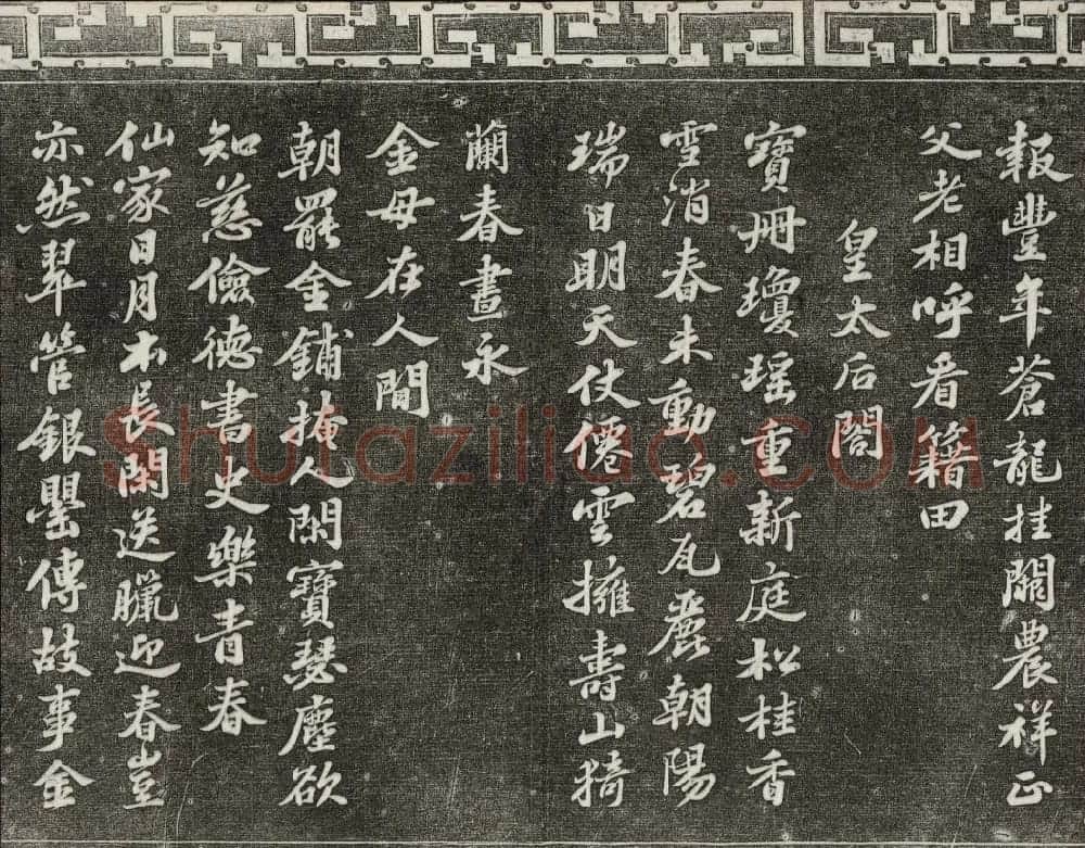 御刻三希堂石渠宝笈法帖第十二册苏轼书帖 | 书法碑帖