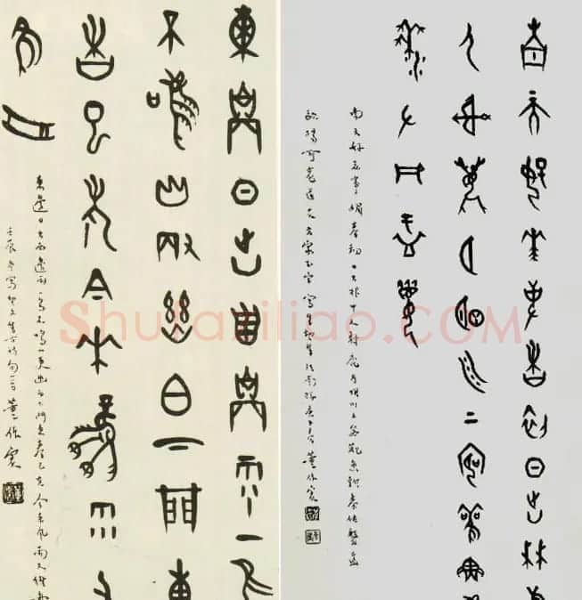 董作宾甲骨文书法作品欣赏 | 书法作品鉴赏