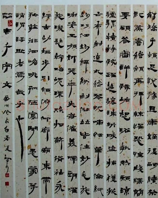 西部书家赵正隶书赏析《汉简千字文》 | 书法作品欣赏
