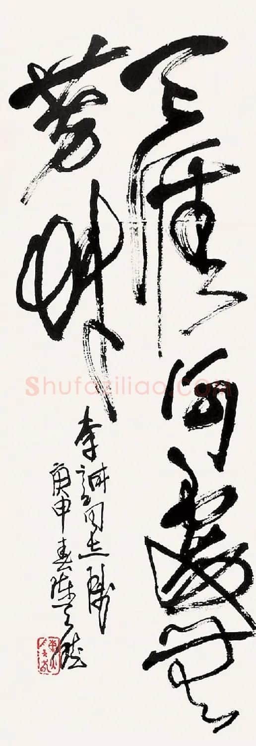 陈天然书法作品欣赏 | 书法作品鉴赏