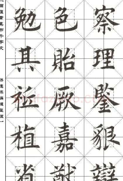 田蕴章书法字帖楷书千字文 | 软笔楷书字帖