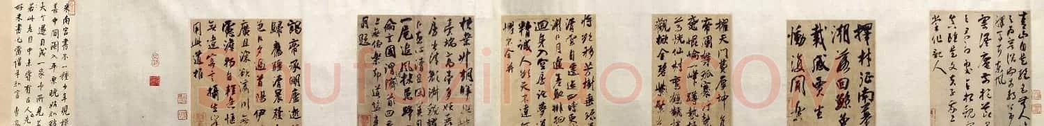 米芾行草书手卷《杂诗帖》?曹溶误断! | 书法长卷