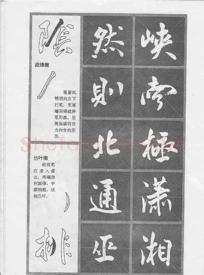 冯志福行书字帖欣赏《岳阳楼记》 | 软笔行书字帖