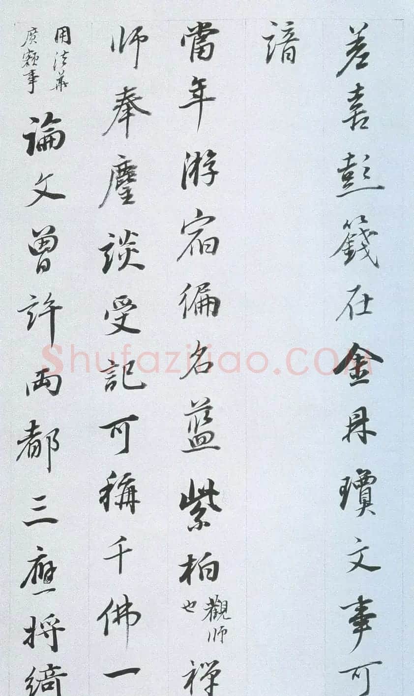 董其昌行书作品欣赏《余峰尖论交云雨》 | 名家书法作品精选