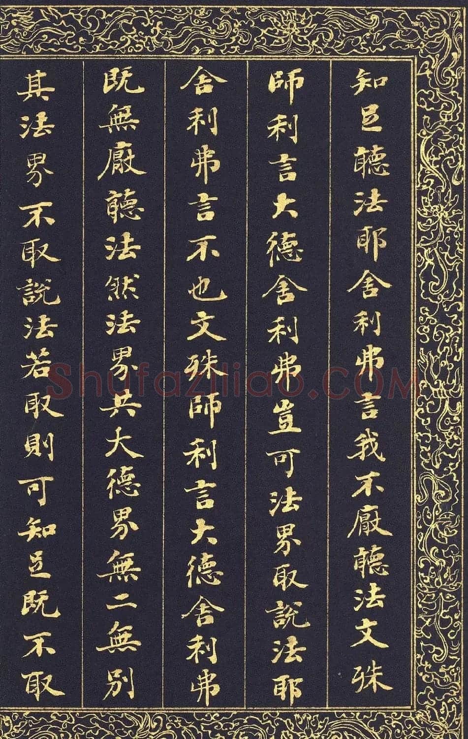 清代刘墉泥金小楷冊页《入法界体性经》 | 软笔楷书字帖