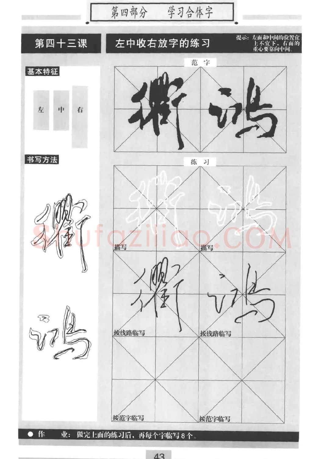 书法教材《标准行书米芾蜀素帖》 | 毛笔行书字帖