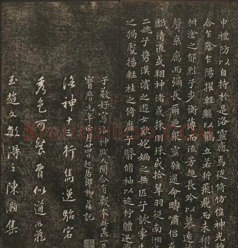 明清刻帖《快雪堂法书》第一册 | 书法碑帖