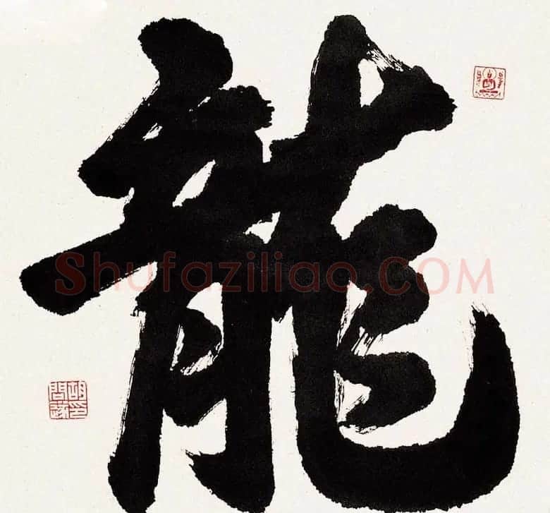 胡问遂书法作品网络展示专辑 | 毛笔书法作品