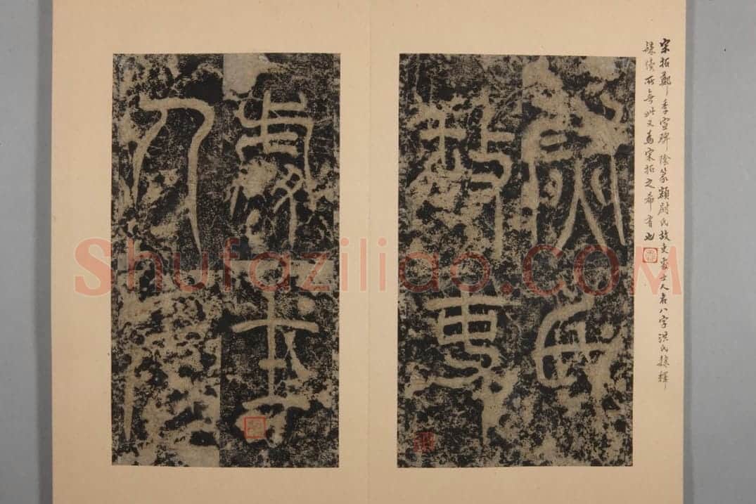 尉氏令郑季宣碑 | 故宫铭刻类藏品