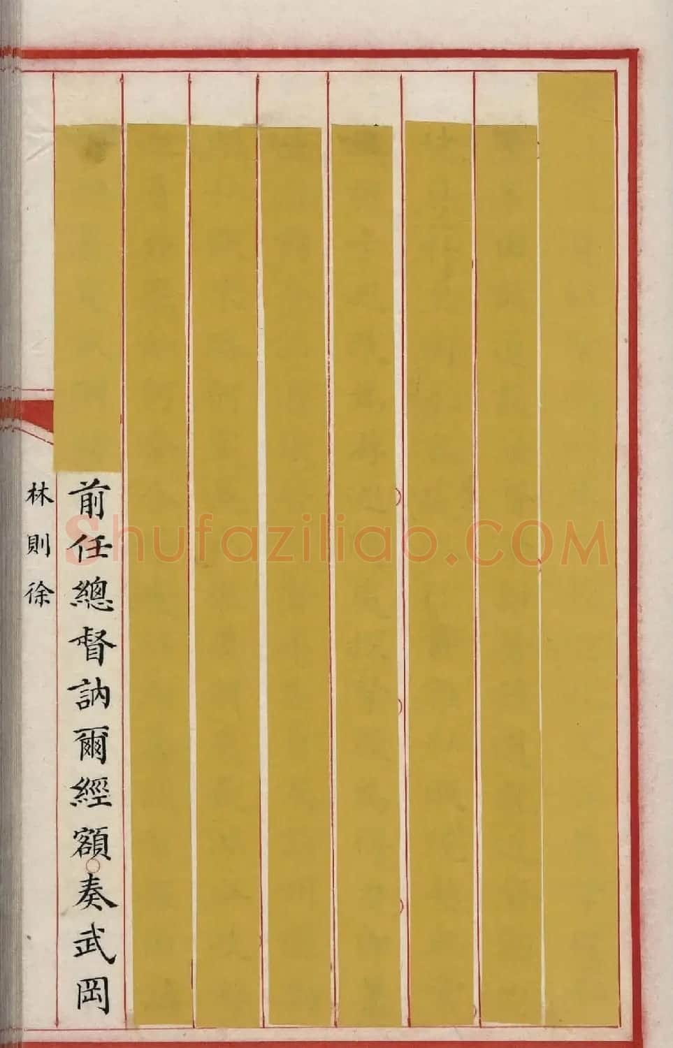 清代小楷写本《林则徐列传》 | 书法作品精选