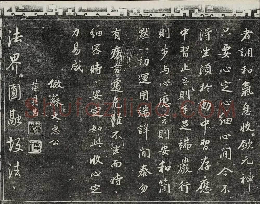 御刻三希堂石渠寶笈法帖第二十九册董其昌书帖 | 书法碑帖