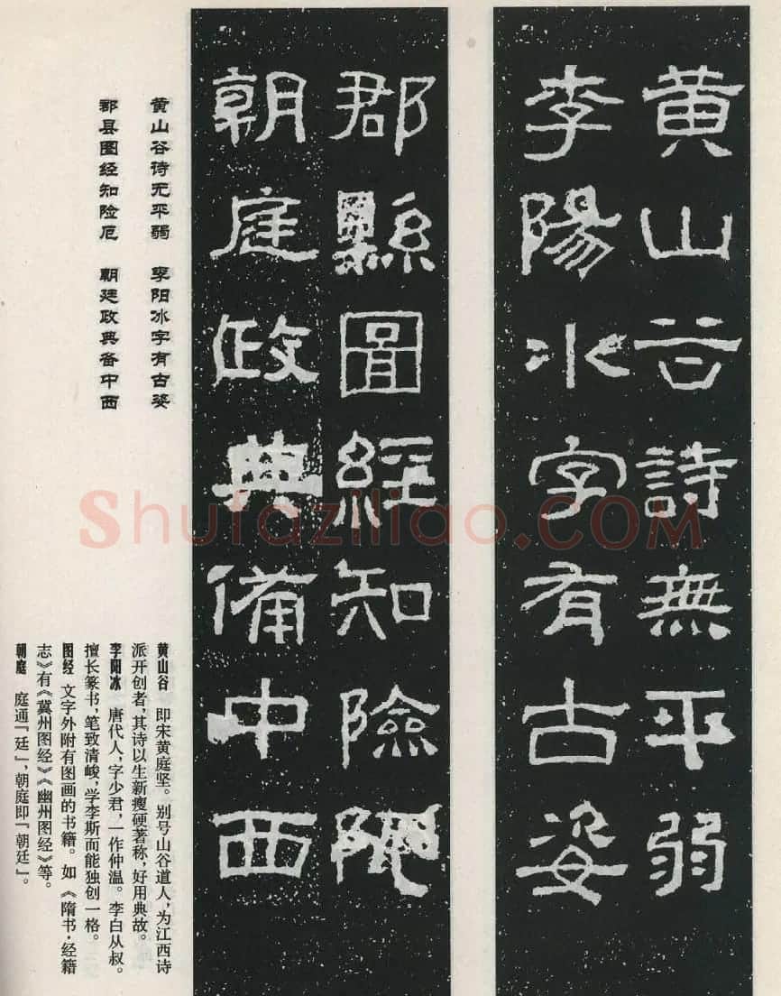 东汉隶书欣赏《西狭颂》集字对联40副 | 名家书法作品赏析