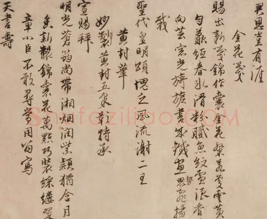 明代沈粲行书赏析《致晓庵诗札》卷 | 书法长卷