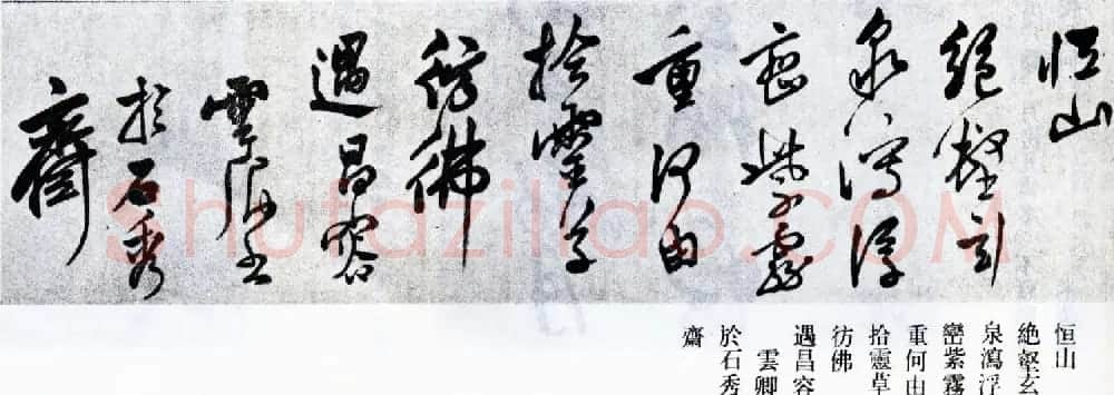 莫是龙行草书法横幅欣赏《五岳诗》 | 书法长卷
