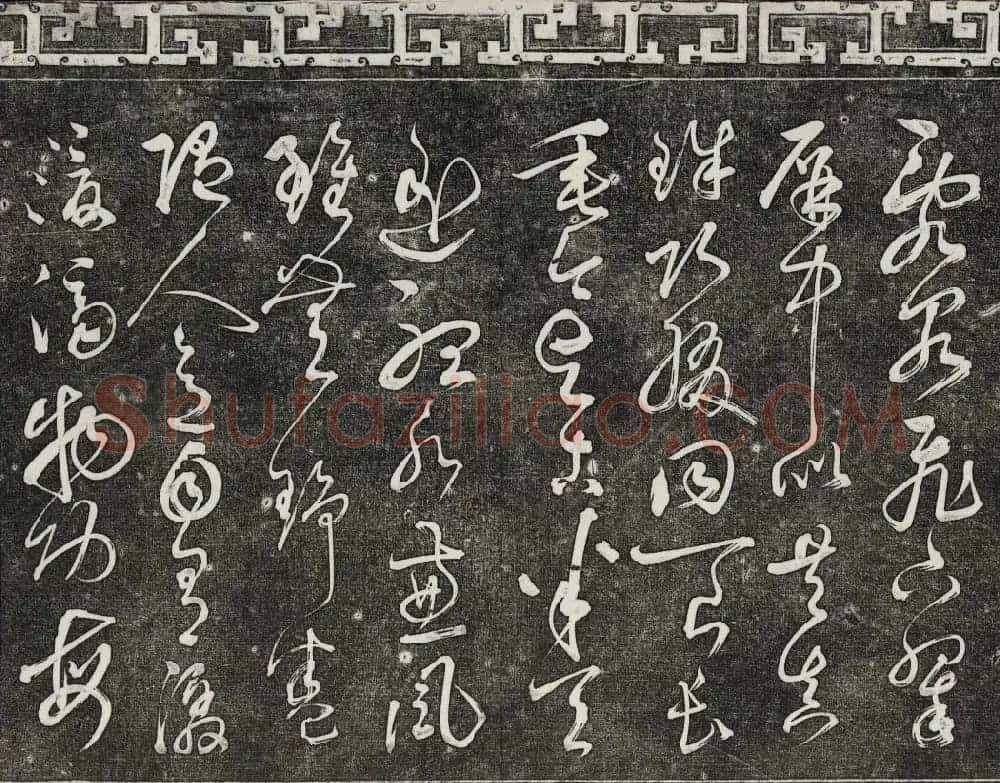 御刻三希堂石渠宝笈法帖第二十五册元代书帖 | 书法碑帖