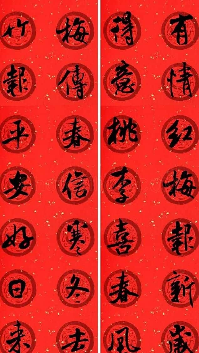 米芾行书集字七言春联32幅 | 书法名家作品欣赏