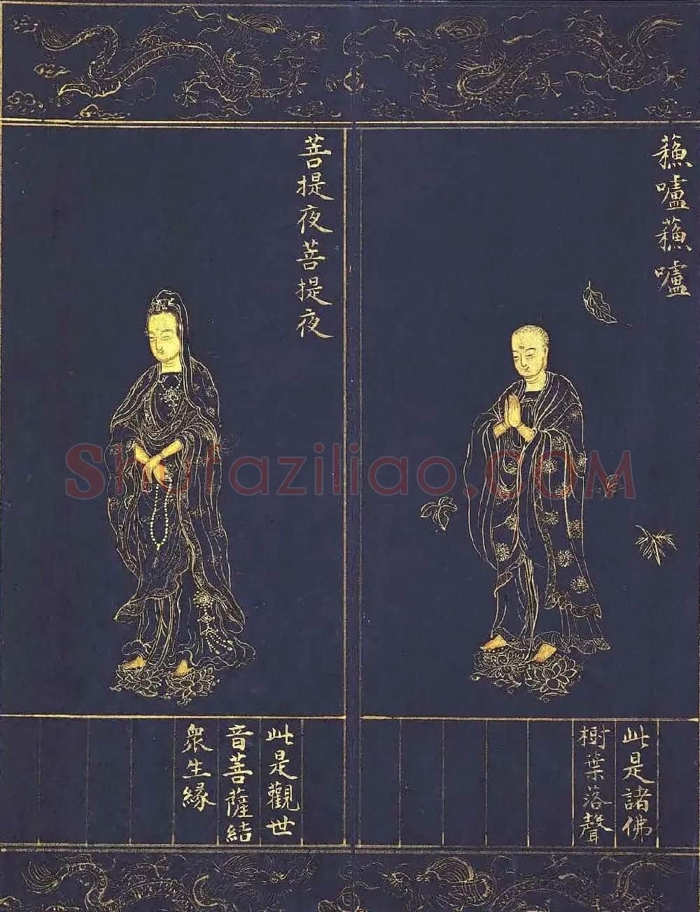 《明人书千手千眼观世音菩萨大慈心陀罗尼经》第三册 | 敦煌写经鉴赏