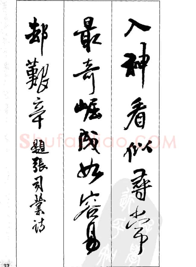 从习字到创作《王铎行书墨迹集字古诗》 | 毛笔行书字帖