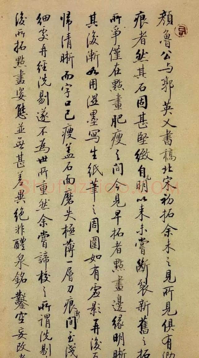 颜真卿行草书法《争座位帖》 | 书法名家作品欣赏