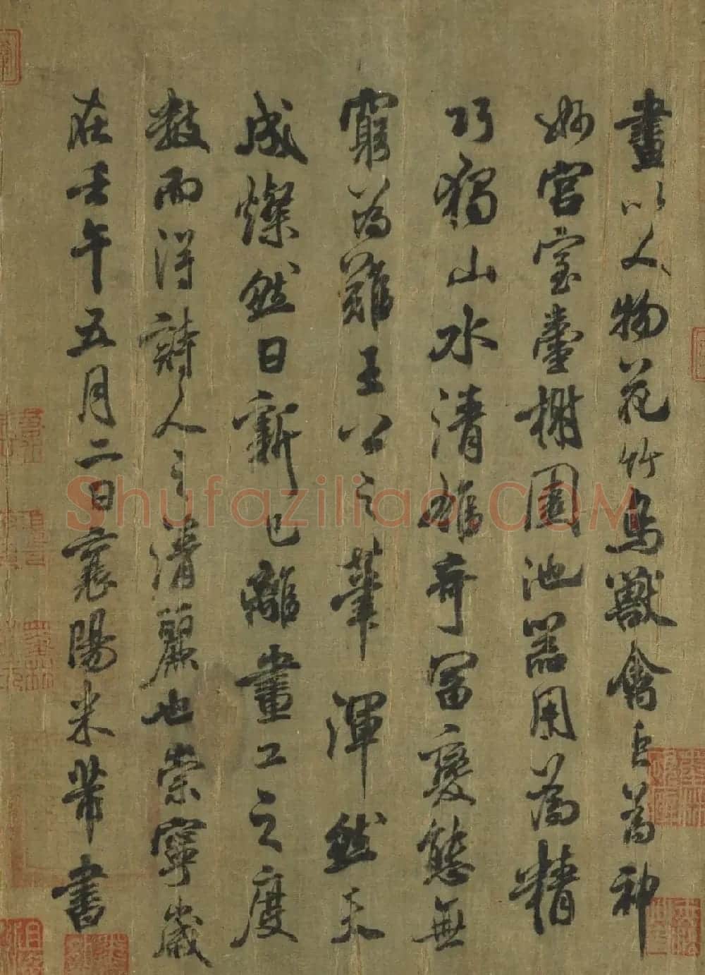 米芾行书题跋王维山阴图卷 | 软笔书法作品