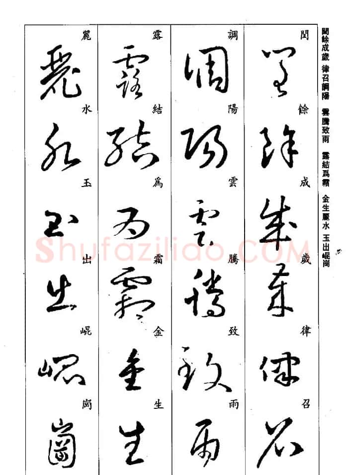 王羲之草书字帖欣赏《集字千字文》 | 毛笔草书字帖